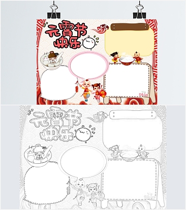 传统节日元宵节闹元宵手抄报word模板