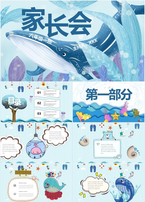 卡通海洋风小学幼儿园新生家长会简约通用ppt