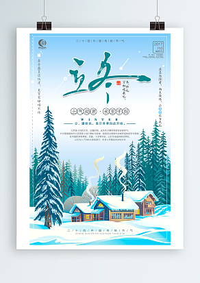 二十四节气立冬：凉风袭，万物硬