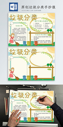 极简风垃圾分类电视手抄报