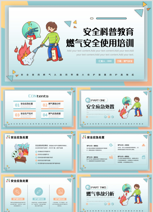 黄橙简约安全科普教育燃气安全使用培训PPT模板宣传PPT动态培训课件