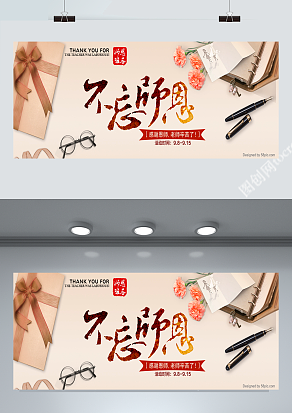 不忘恩师，感恩老师，老师您辛苦了