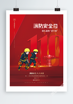 消防安全日献给最美逆行者