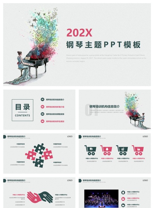 202X钢琴主题PPT模板