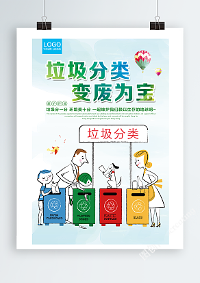 垃圾分类，变废为宝