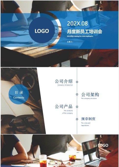 蓝色通用人力资源管理模板