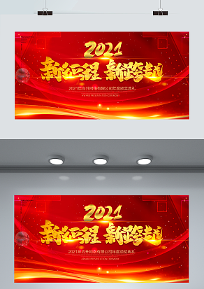 2021新征程 新跨越 年度颁奖典礼