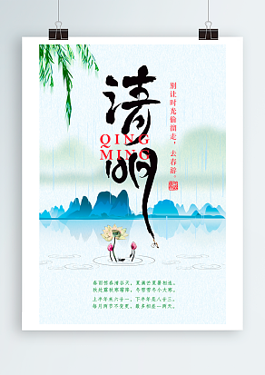 草长莺飞，正好踏青时节——清明