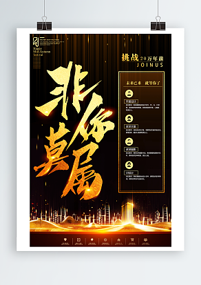 非你莫属——未来已来，就等你了