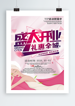 开业有惊喜，好礼送不停