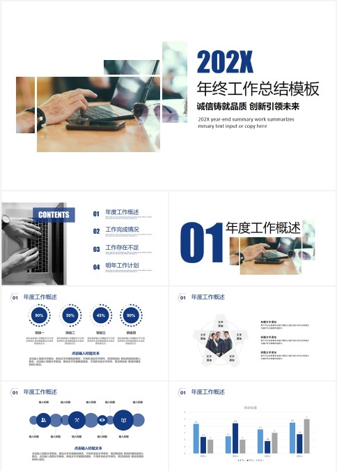 大气202X年终工作汇报PPT模板