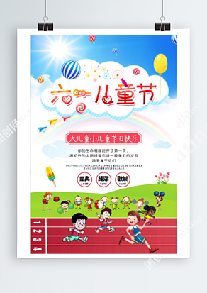 六一儿童节之童年，童真，欢乐主题海报