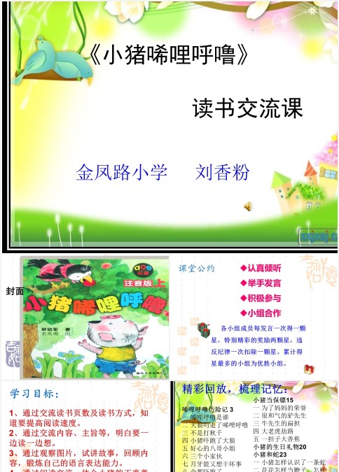 小猪唏哩呼噜绘本故事