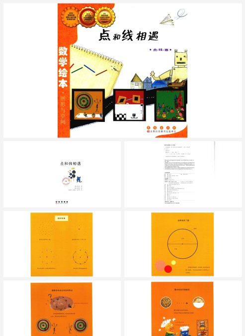 卡通数学绘本点和线相遇PPT