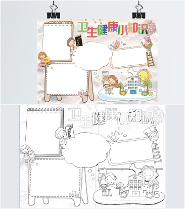 卫生健康小知识手抄报word模板