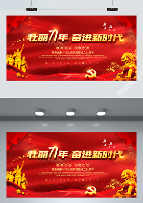 2020壮丽71周年 奋进新时代