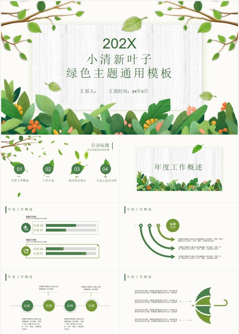 小清新叶子绿色主题通用模板