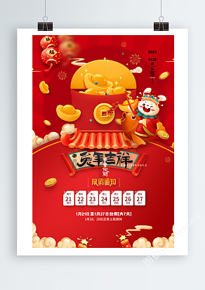 2023年过年放假通知