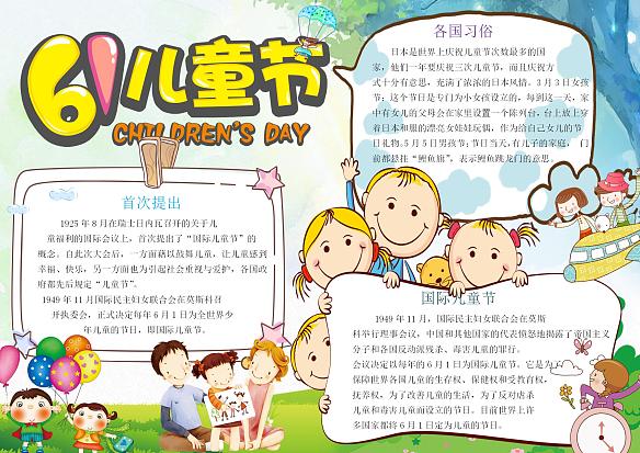 六一儿童节的各国习俗