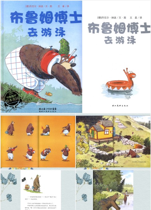 鲁姆博士去游泳绘本故事PPT