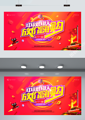 中秋国庆双节 购物有优惠