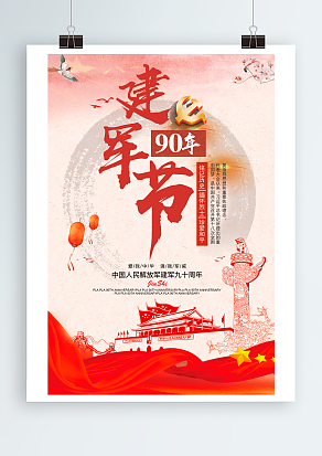 建军节：缅怀先烈，保卫国家