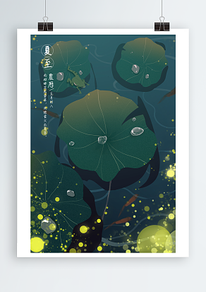 挂满露珠的荷叶背景夏至海报设计