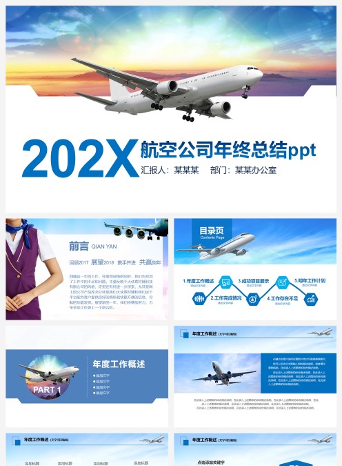 航空公司年终总结ppt