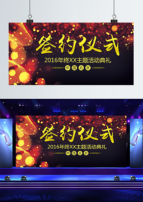 创意签约仪式背景板