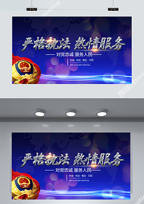 公安严格执法热情服务展板