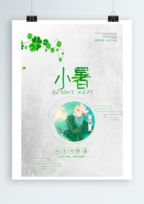 传统节气小暑：炎炎夏日，清凉一夏