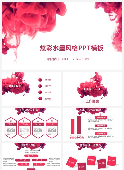 文艺清新炫彩水墨风格PPT