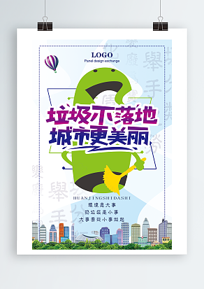 垃圾不落地，城市更美丽