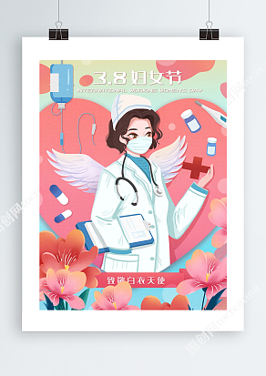 3.8妇女节致敬白衣天使海报