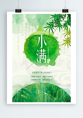 传统节气农历四月十四小满