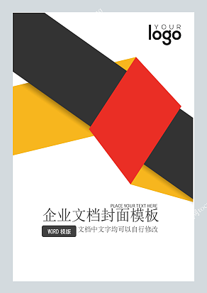 创意商务风格企业文档封面