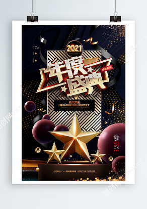 2021金色大气优秀员工表彰海报