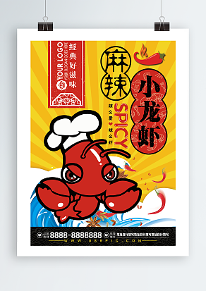 经典好滋味，麻辣小龙虾