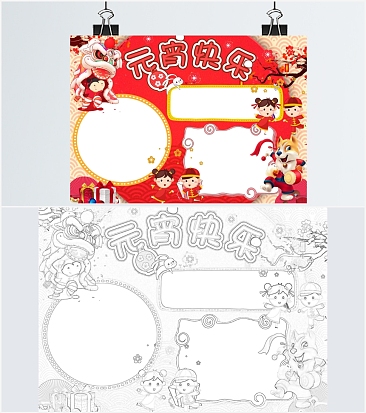 元宵节手抄报word模板