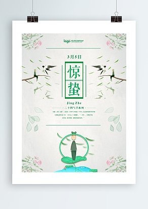 惊蛰：愿世间所有美好，与春天一同醒来