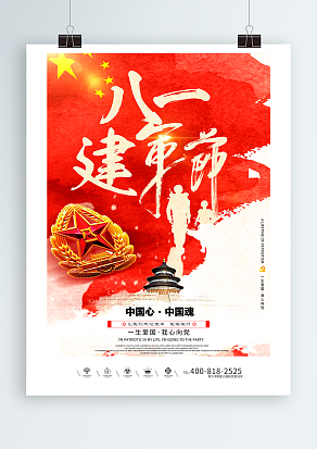 八一建军节：一生爱国，我心向党