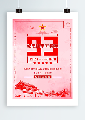 纪念建军93周年，最可爱的人
