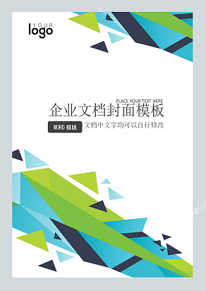 中国风风格晶格企业文档封面