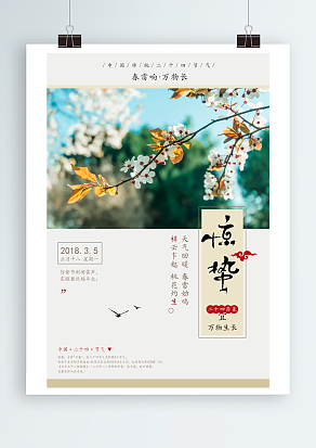 惊蛰：惊蛰春雷响人人闲忙转