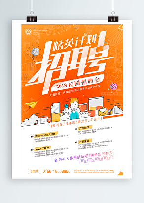 2020校园招聘会：精英计划