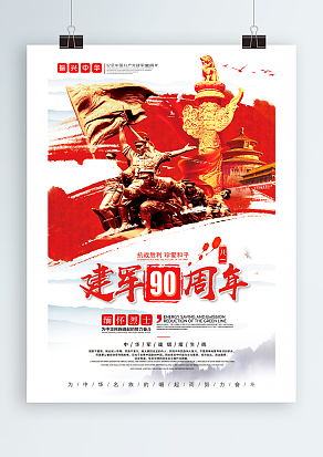 建军90周年：抗战胜利，珍爱和平