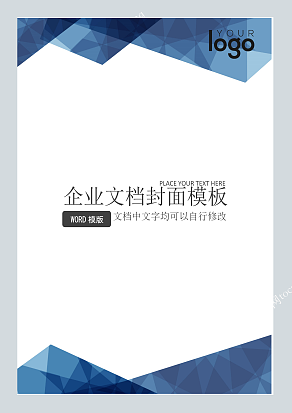 商务风格晶格企业文档封面