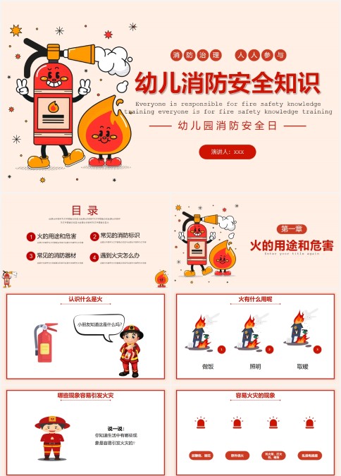 幼儿园消防安全培训PPT-