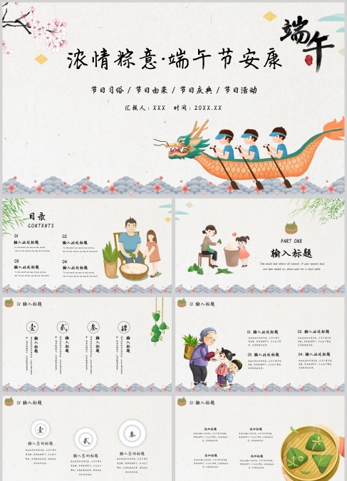 浓情粽意端午节安康端午节PPT模板