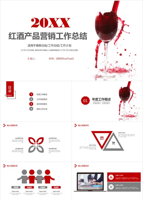 白色简约红酒产品营销工作总结